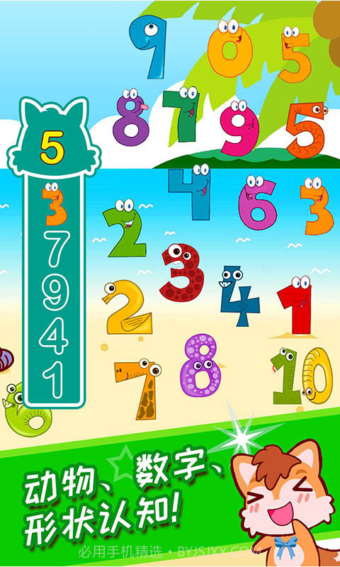 宝宝游戏捉迷藏截图4