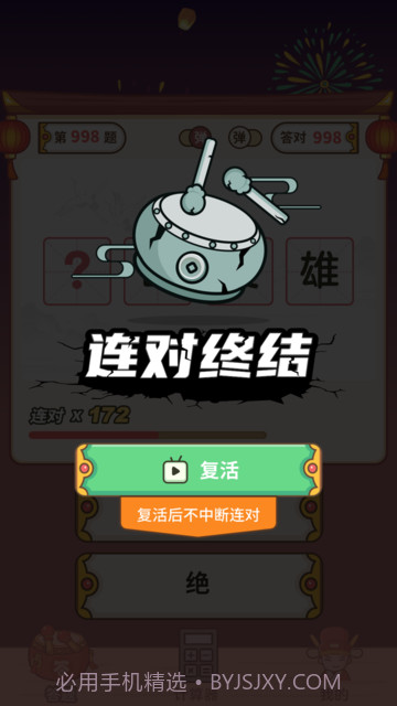 最爱猜成语截图3 最爱猜成语截图3