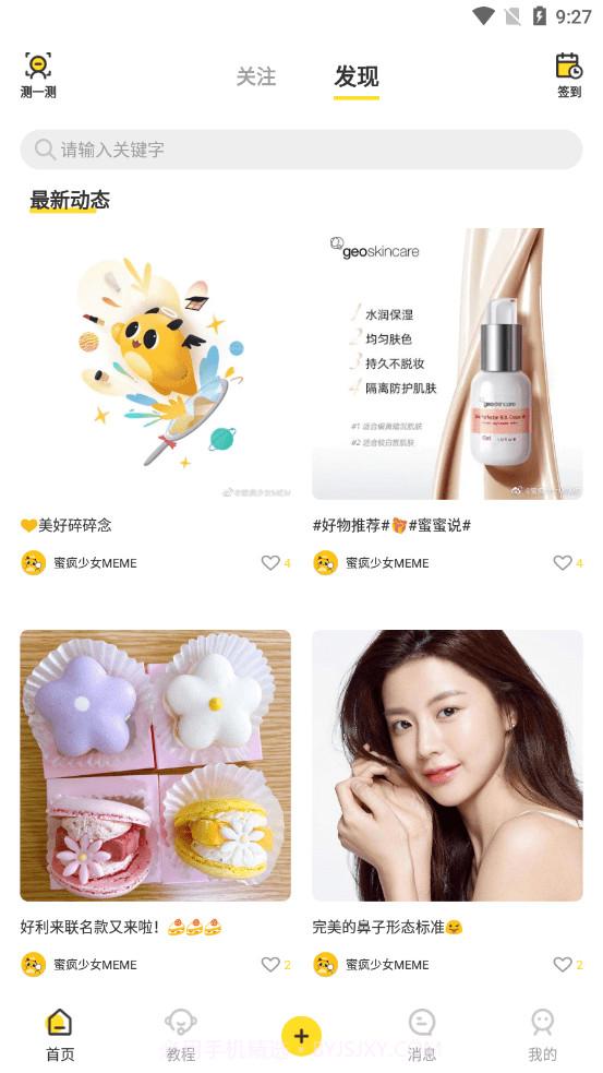 闺蜜纪截图1 闺蜜纪截图1