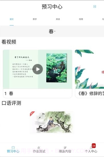 五好导学(五好导学网登录入口)V2.7.2 安卓正式版截图2