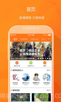 碉堡神器截图2 碉堡神器截图2