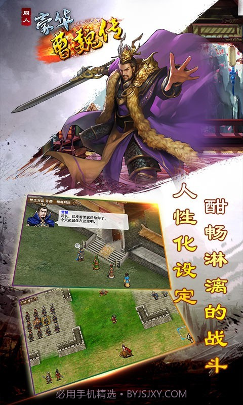 豪华曹魏传截图5