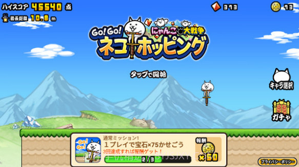 跳跳猫GO!GO!v2.3截图3 跳跳猫GO!GO!v2.3截图3