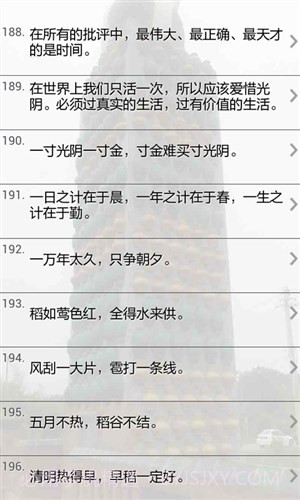 谚语大全截图2 谚语大全截图2