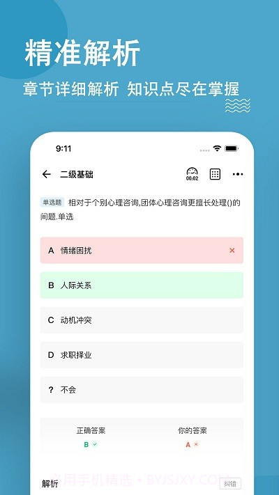 心理咨询师练题狗截图4 心理咨询师练题狗截图4