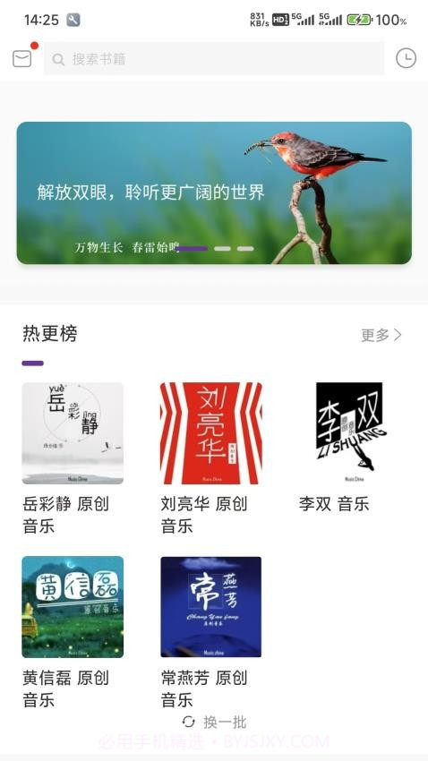 悦声听书无会员截图2
