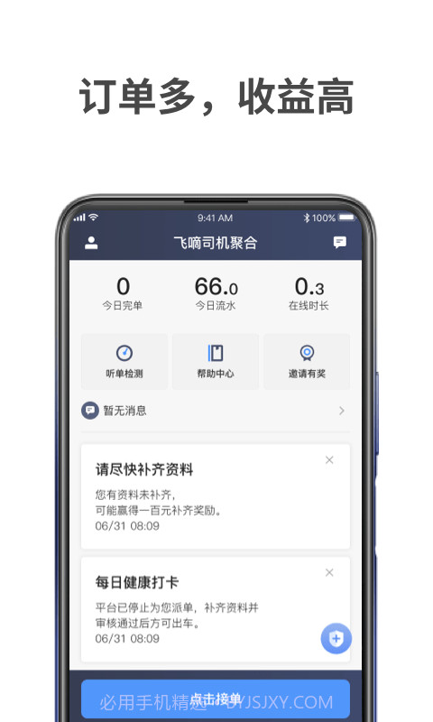 飞嘀车主截图1