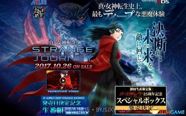 真女神转生:深渊奇异之旅截图1