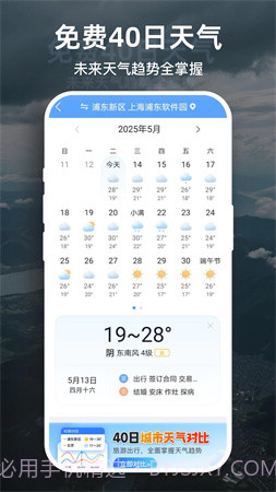天气预报大字版免费正版截图3