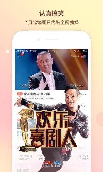 优酷答题分奖金app截图2