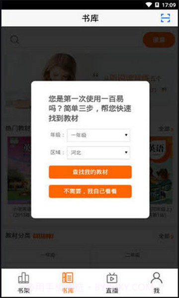 一百易英语截图2 一百易英语截图2