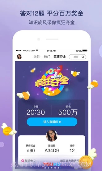 优酷答题分奖金app截图5