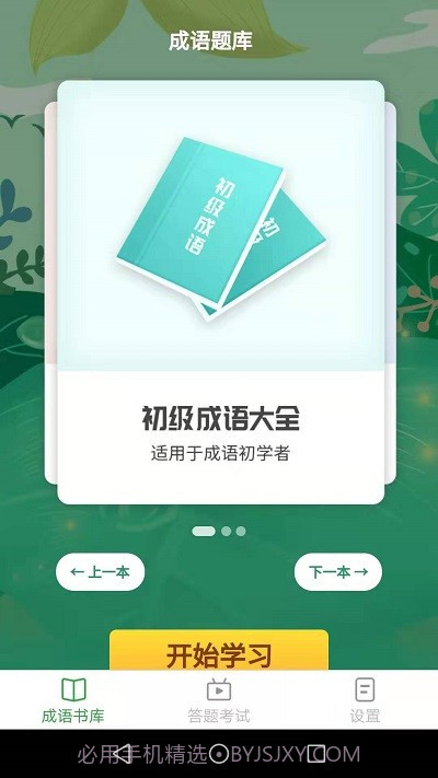 帕拉丁多多猜成语截图1 帕拉丁多多猜成语截图1