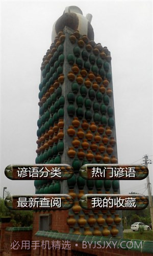 谚语大全截图4 谚语大全截图4