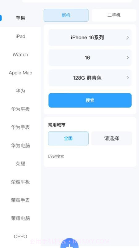 调货通全新版本截图2 调货通全新版本截图2