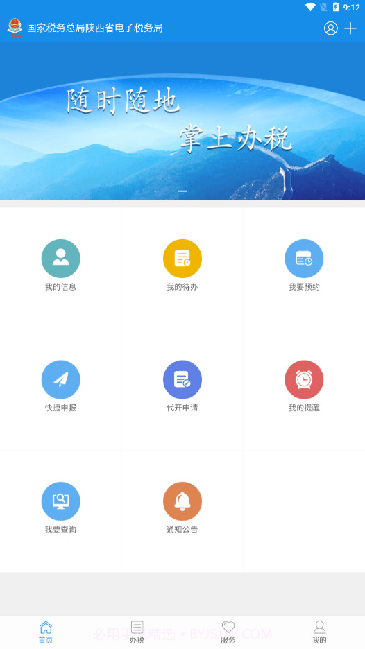 陕西税务最新版截图1