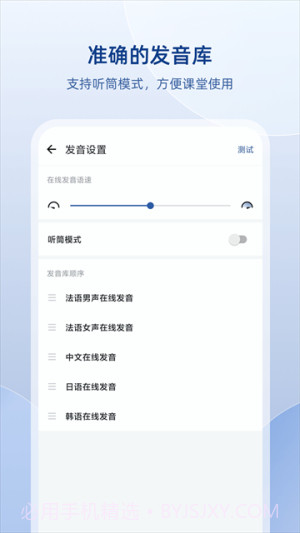 法语助手正式版截图1 法语助手正式版截图1