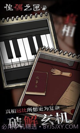 傀儡之匣截图2