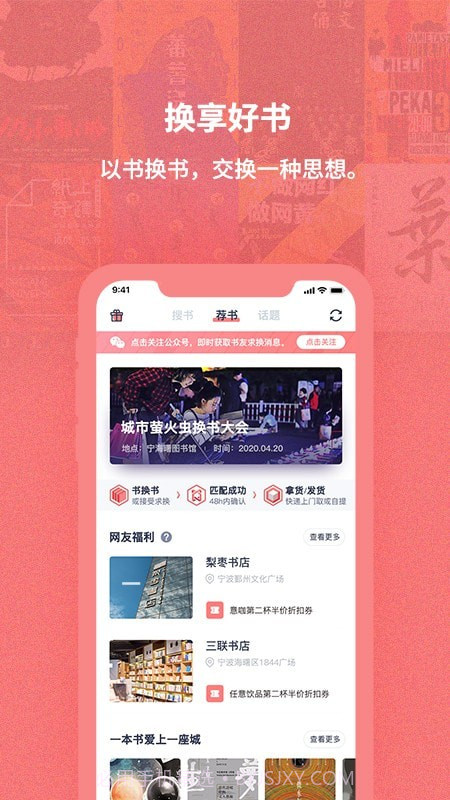 换享好书截图1 换享好书截图1
