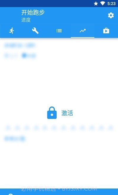 开始跑步截图4 开始跑步截图4