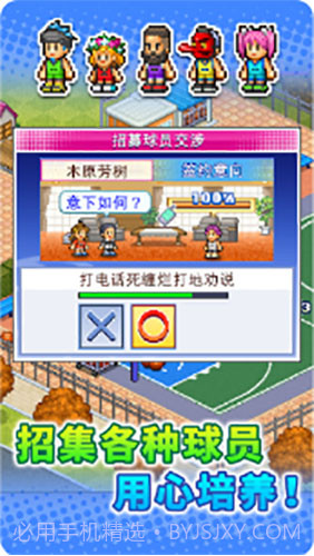 篮球俱乐部物语截图1