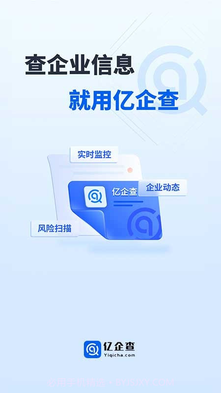 亿企查截图4 亿企查截图4
