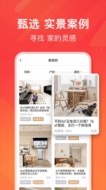爱空间装修免费正版截图4 爱空间装修免费正版截图4