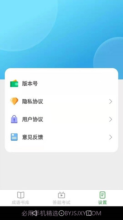 帕拉丁多多猜成语截图3 帕拉丁多多猜成语截图3