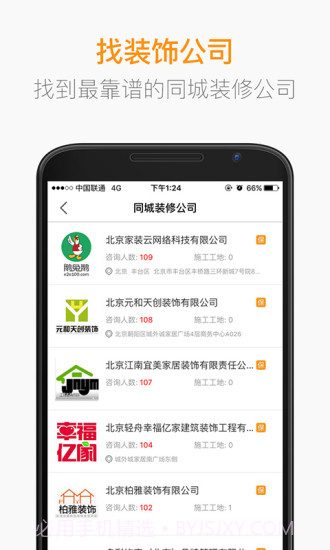 房天下装修截图1 房天下装修截图1