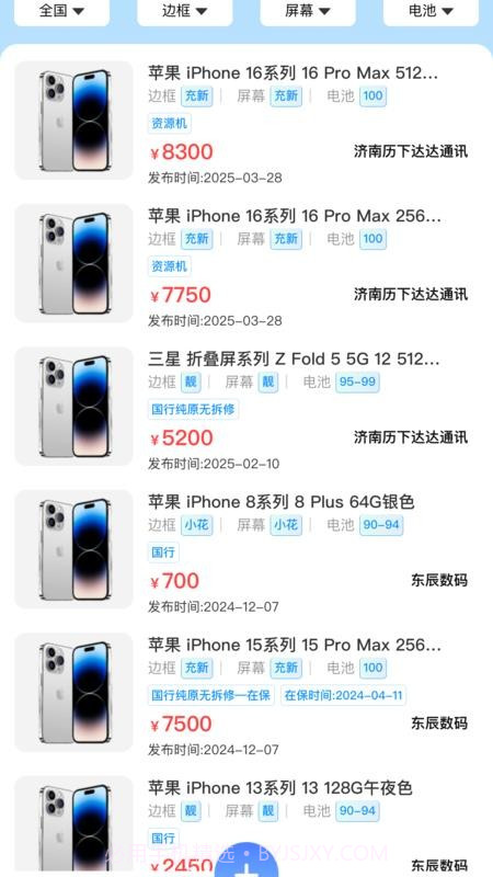 调货通全新版本截图3 调货通全新版本截图3