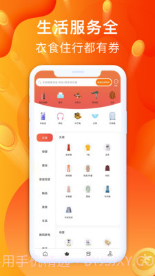 聚好省截图2 聚好省截图2