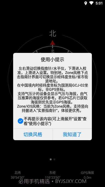 Zone指南针(IOS指南针)截图2