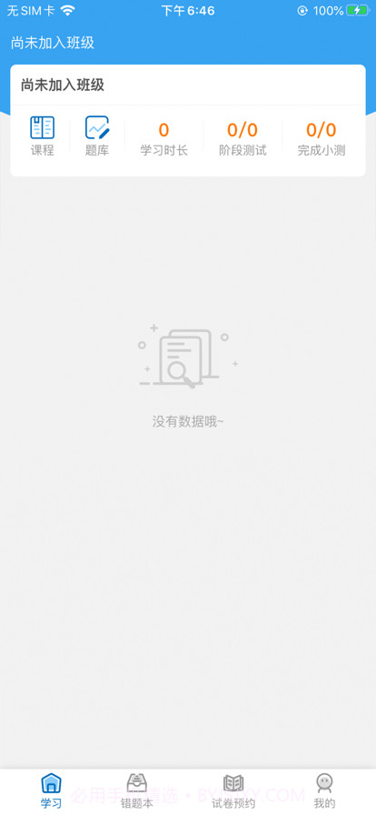 AI教辅免费版截图3 AI教辅免费版截图3