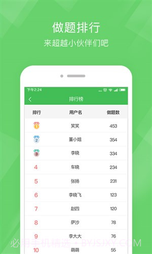 教师资格泉题库截图3