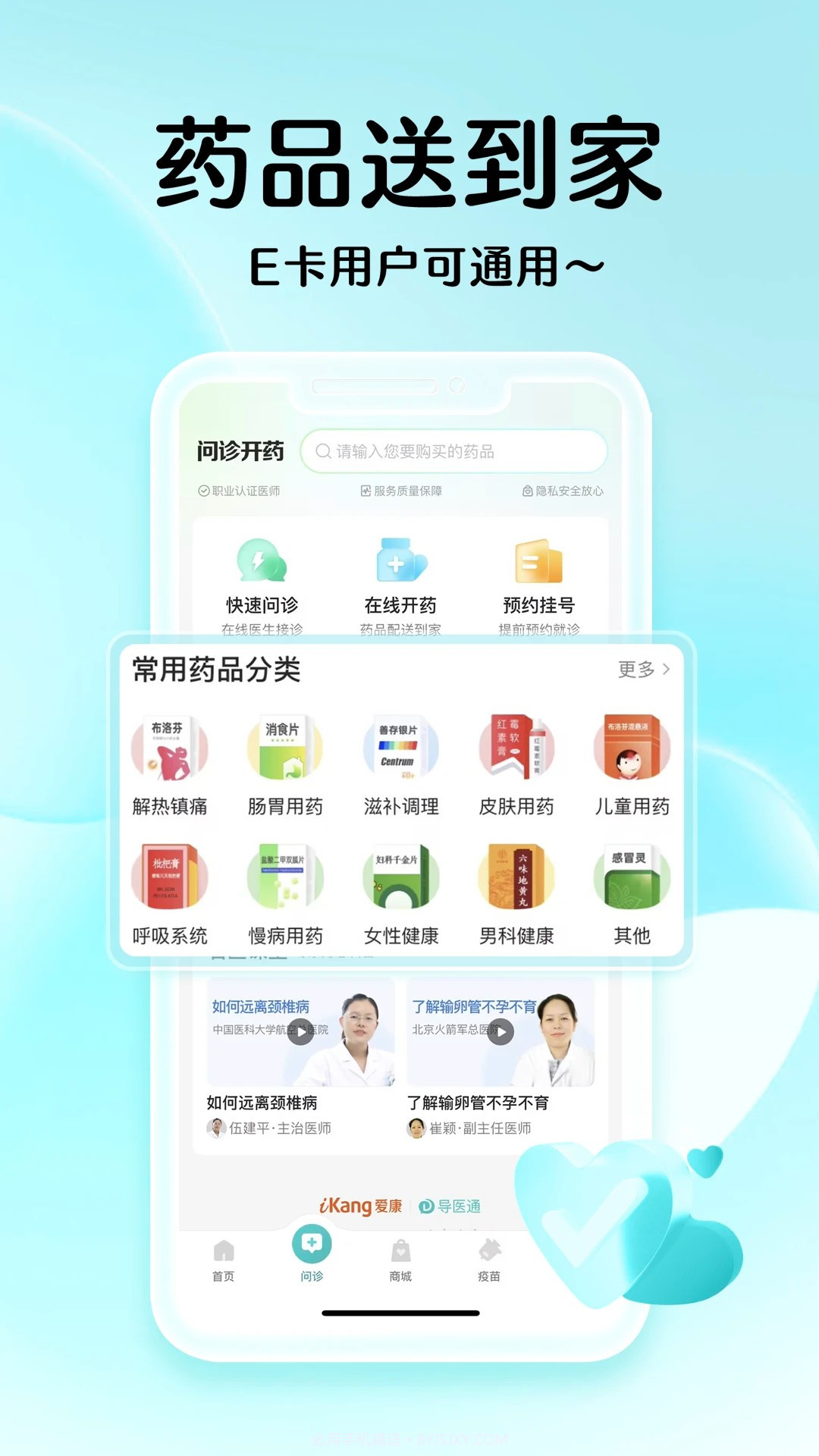导医通官方正版截图1