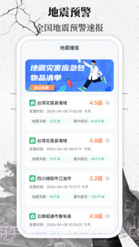 地震速报网正式版截图1