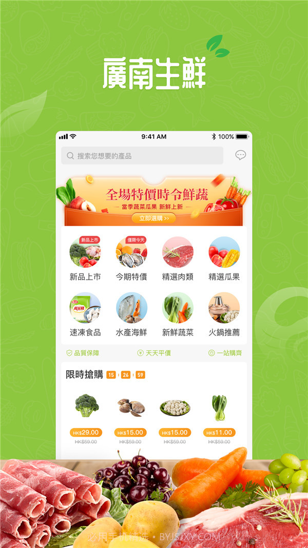 广南生鲜截图4 广南生鲜截图4