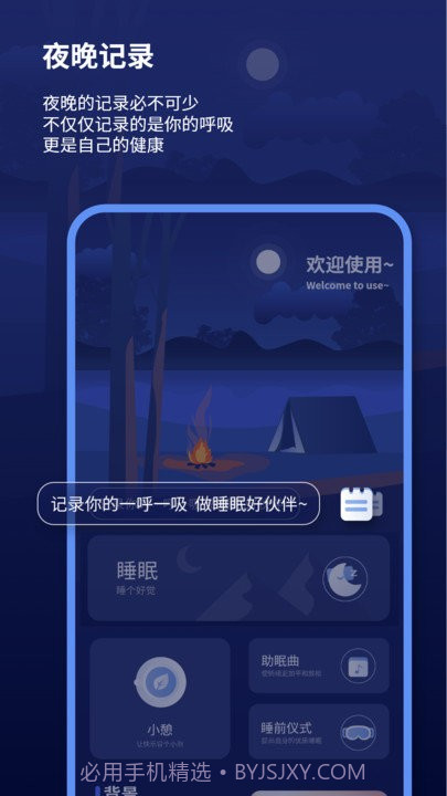 宝藏深度睡眠助手截图3