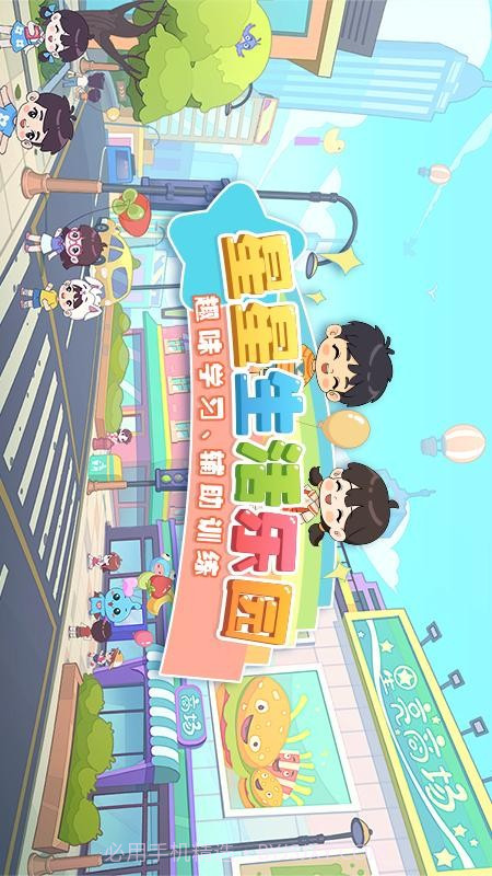 星星生活乐园离线版截图4