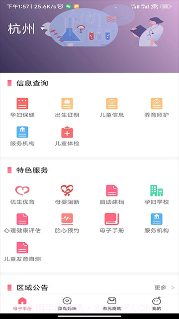 母子健康手册定制版截图4