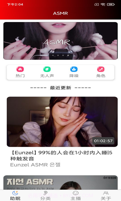 助眠管家免费截图5