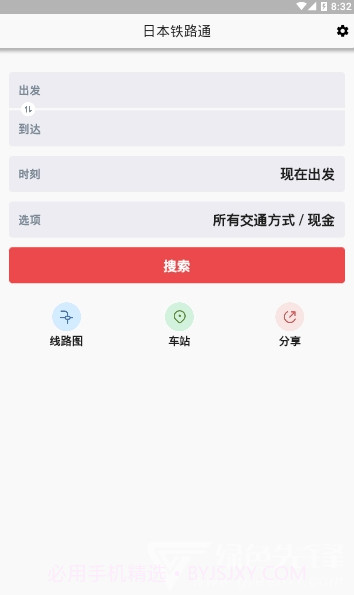 日本铁路通v1.6.0截图1