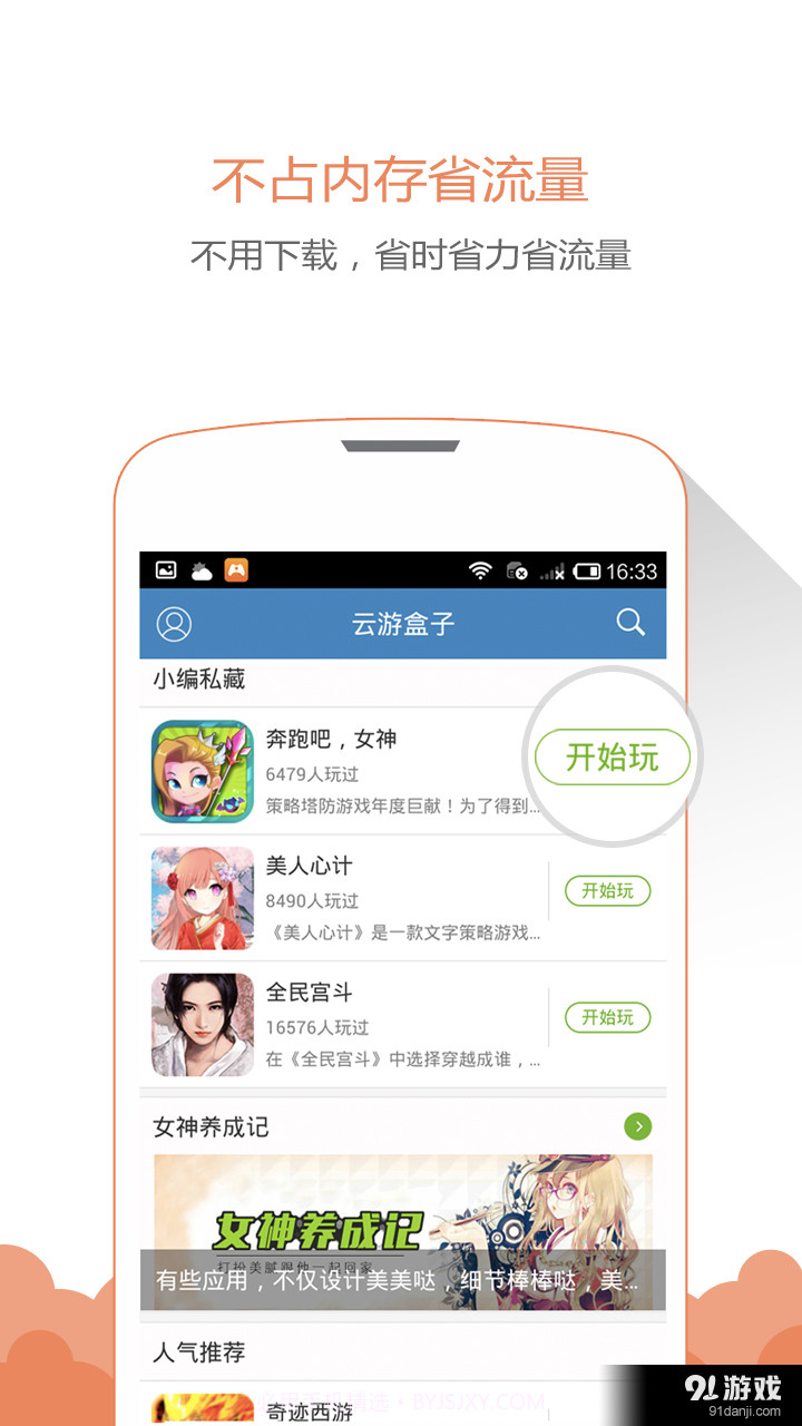 云游盒子截图2 云游盒子截图2