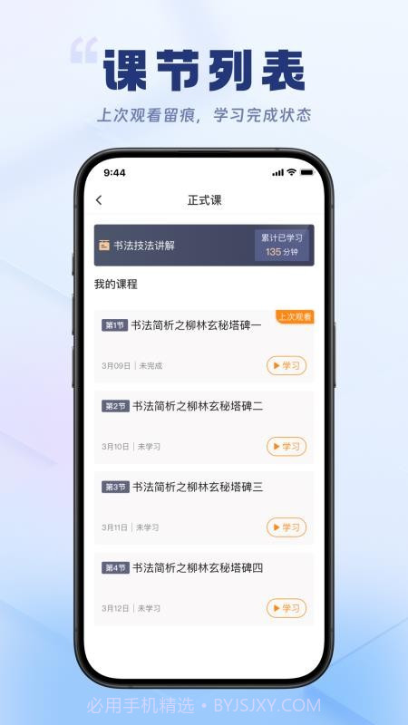 轻舟云课堂官方版截图3 轻舟云课堂官方版截图3