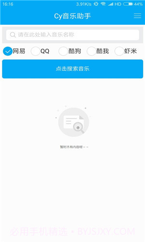 Cy音乐助手App截图3