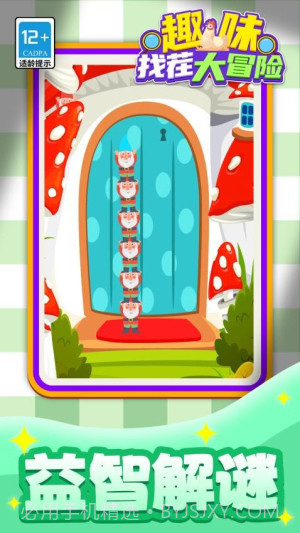 趣味找茬大冒险付费版截图1