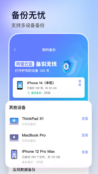 阿里云盘官网版v4.6.1截图2 阿里云盘官网版v4.6.1截图2