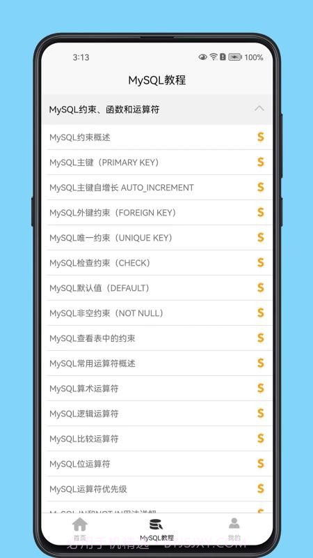 MySQL数据库宝典定制版截图2