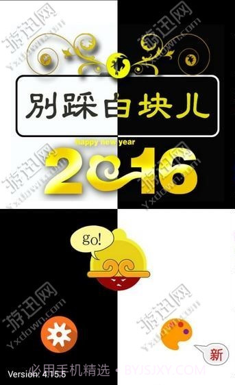 别踩白块极速免费版截图3