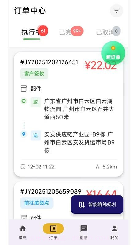 集配优选司机端截图1